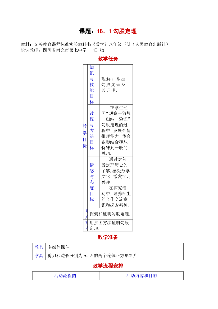 八年级下册勾股定理教案.docx_第1页