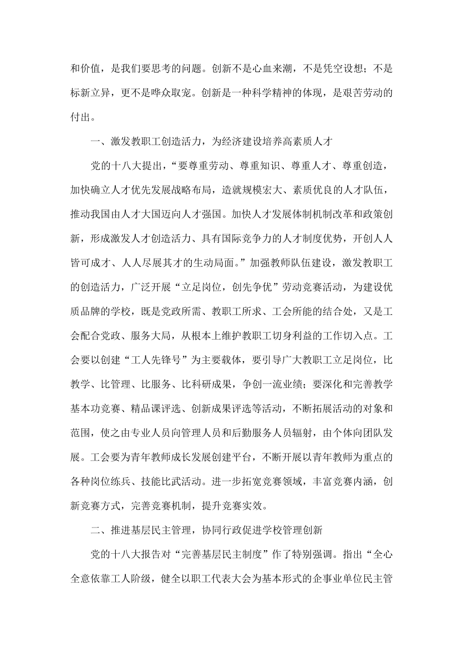 如何在新形势下创新工会工作的设想.doc_第2页