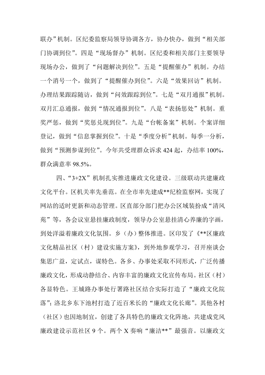 区纪委监察局工作经验材料.doc_第2页