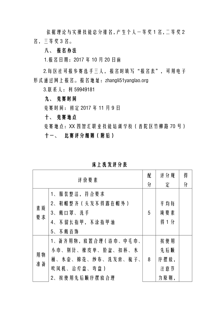 养老护理竞赛方案.doc_第2页