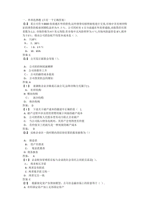 公司金融考前模拟题.doc