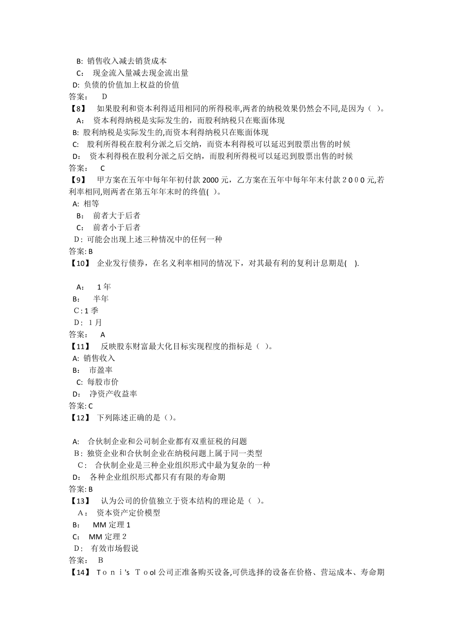 公司金融考前模拟题.doc_第2页