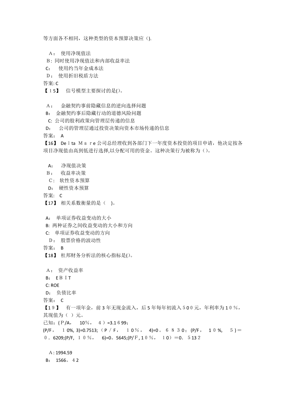 公司金融考前模拟题.doc_第3页