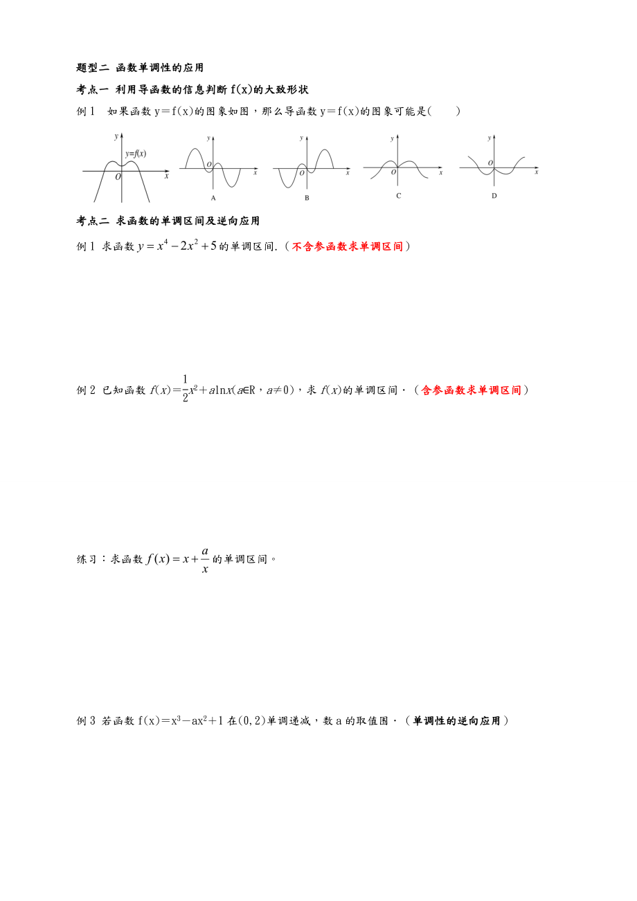 《导数及其应用》经典题型总结.doc_第2页