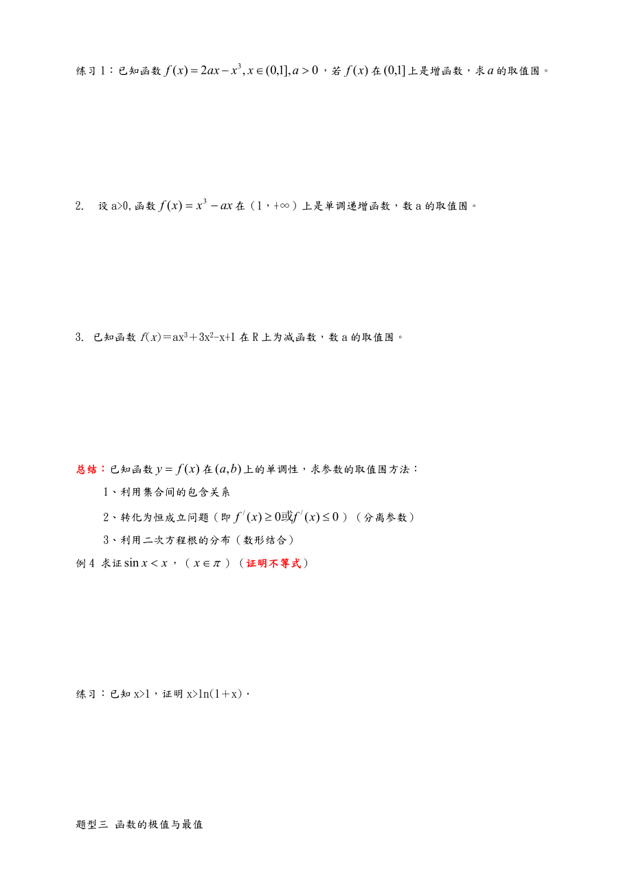 《导数及其应用》经典题型总结.doc_第3页