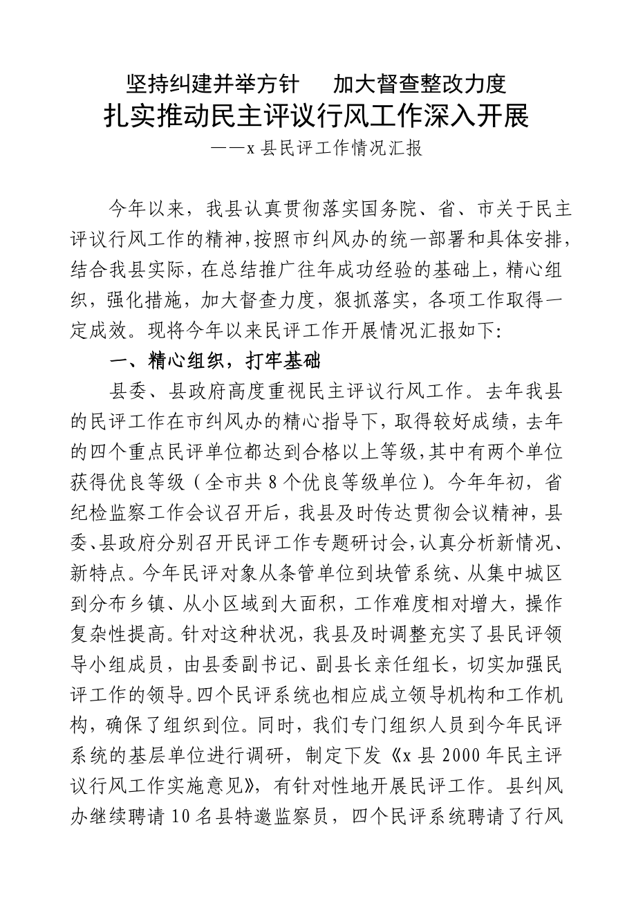 市民主评议工作检查汇报材料.doc_第1页