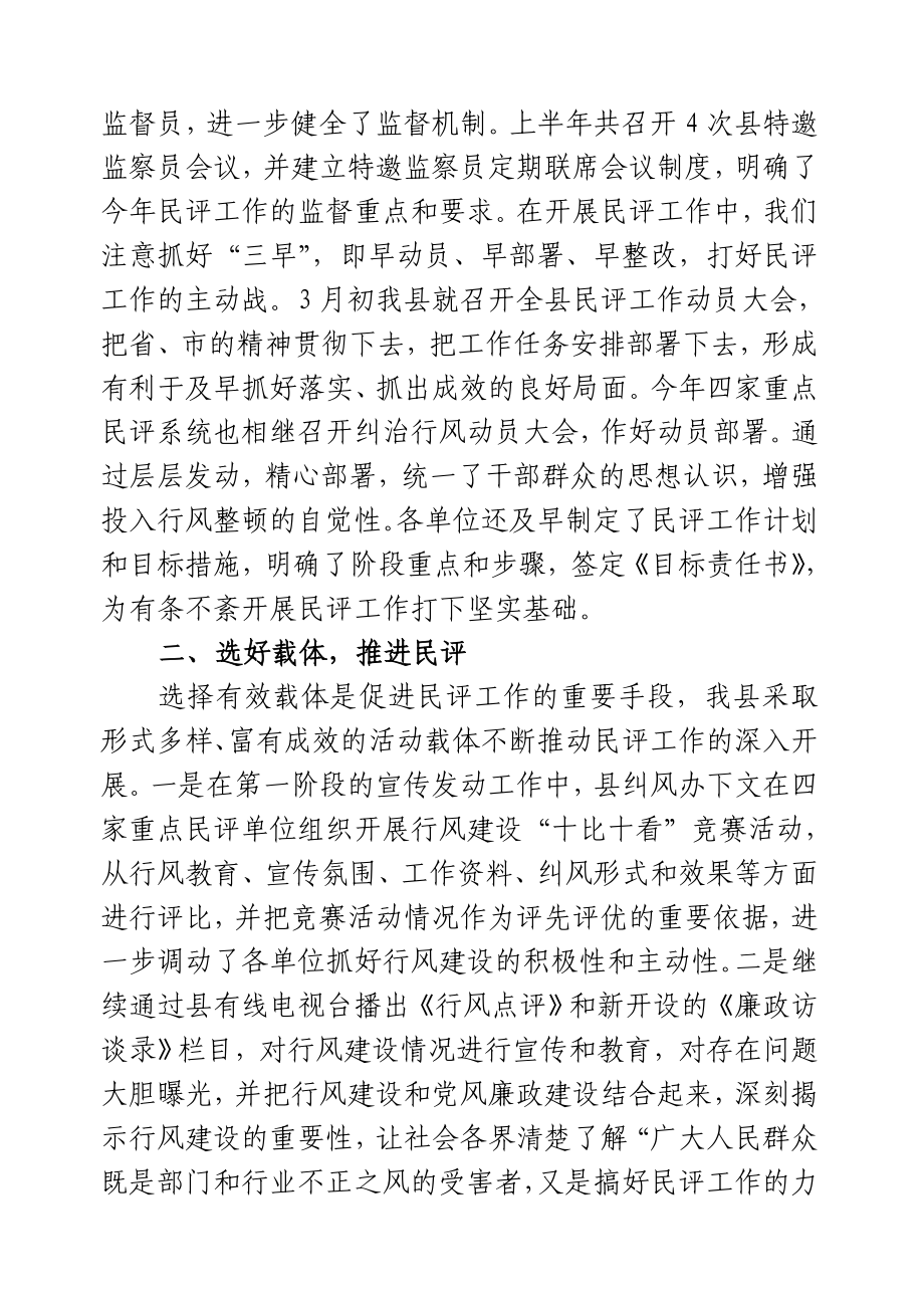 市民主评议工作检查汇报材料.doc_第2页