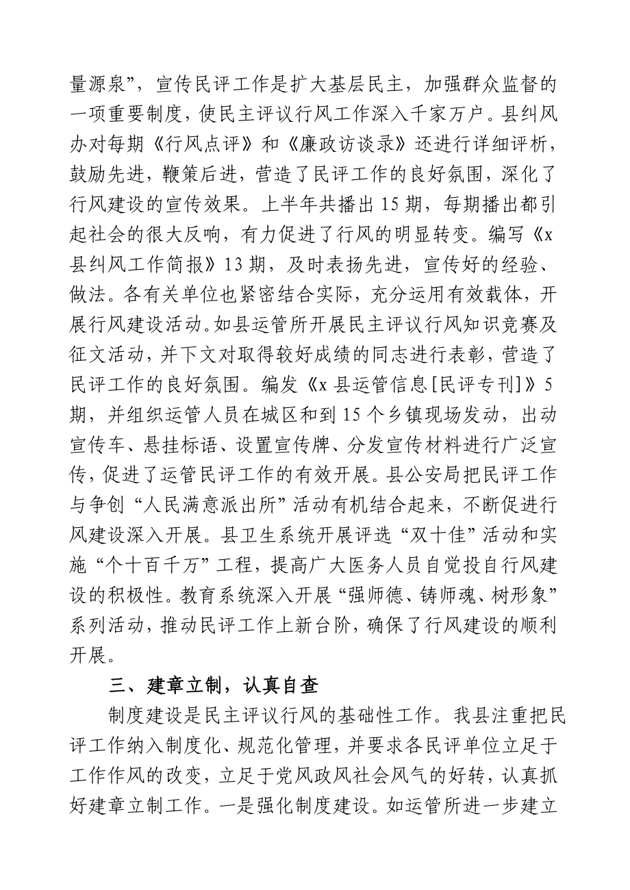 市民主评议工作检查汇报材料.doc_第3页