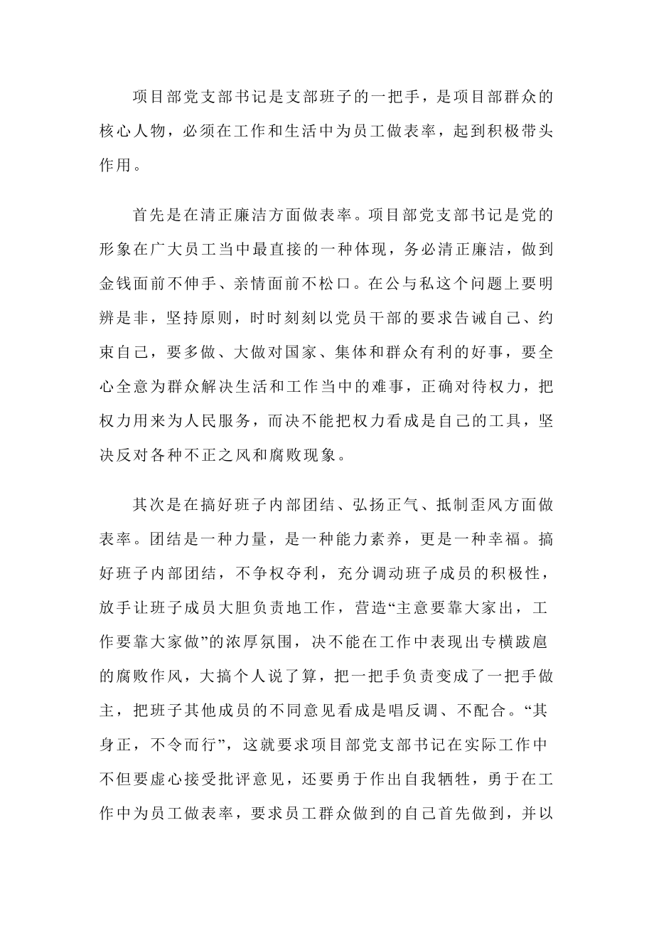 基层项目部党务工作者开展党的群众路线教育活动心得体会.doc_第3页