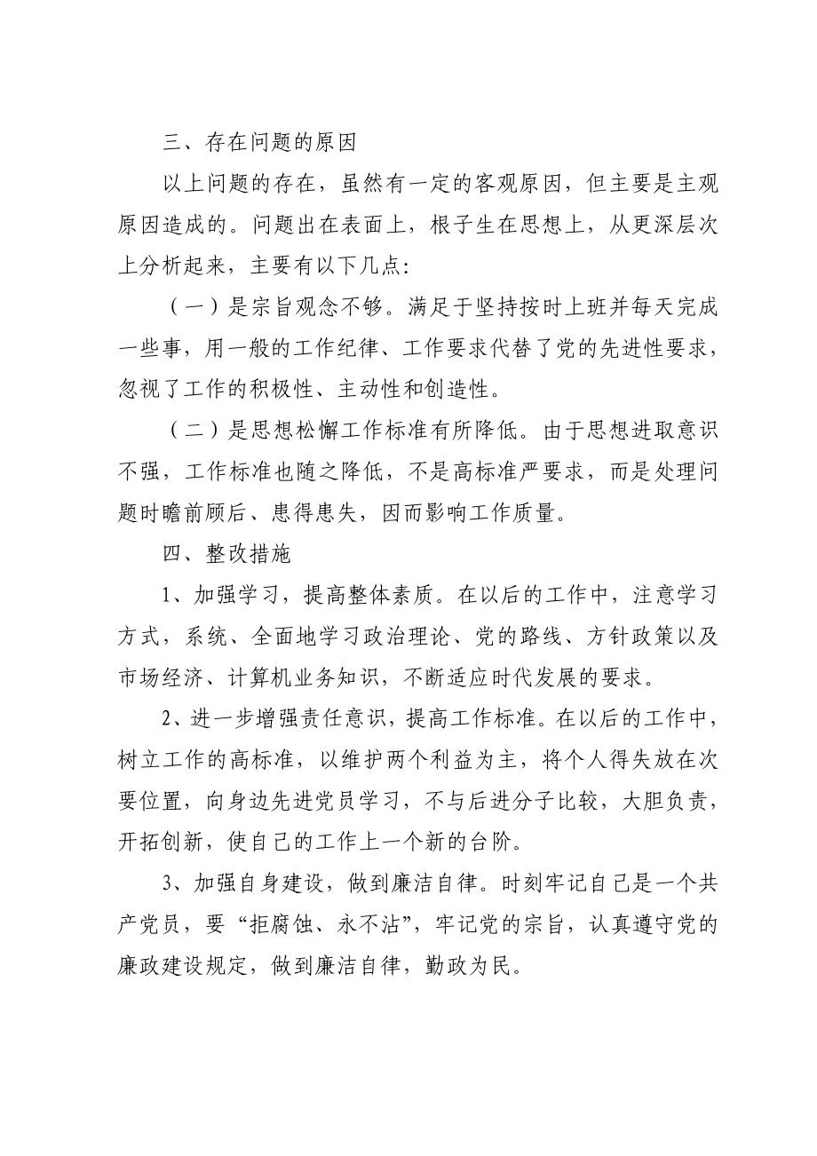 派出所民警学习科学发展观个人剖析材料.doc_第2页