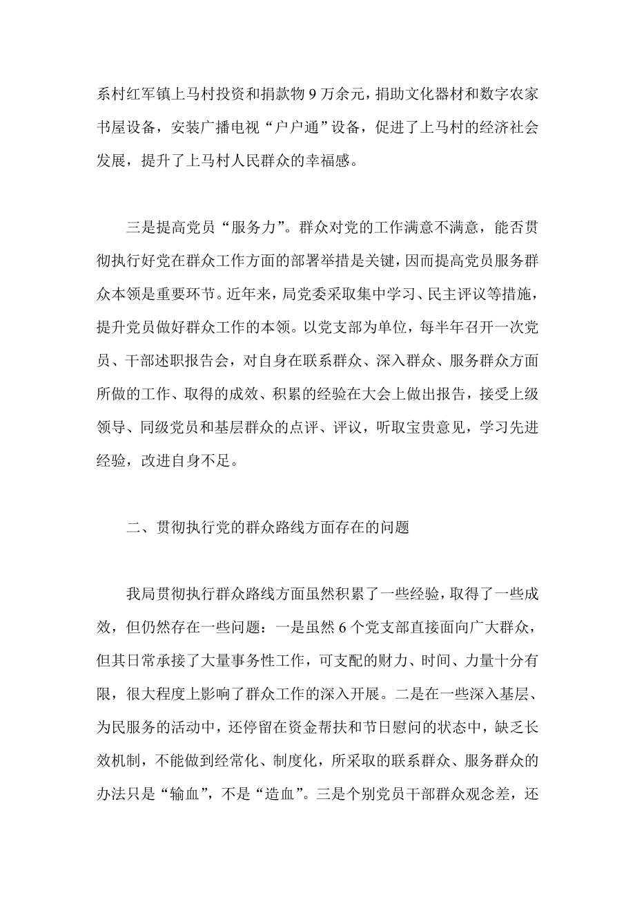 民政局党的群众路线实施方案三.doc_第2页