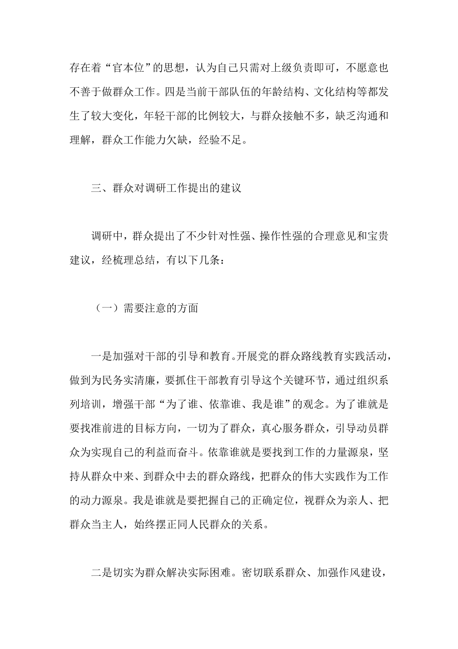 民政局党的群众路线实施方案三.doc_第3页