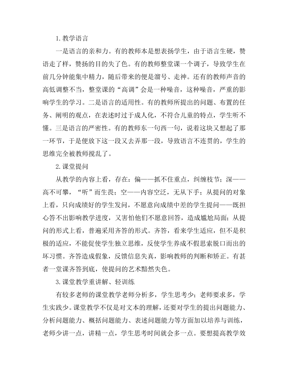 推门课听课活动总结.doc_第2页