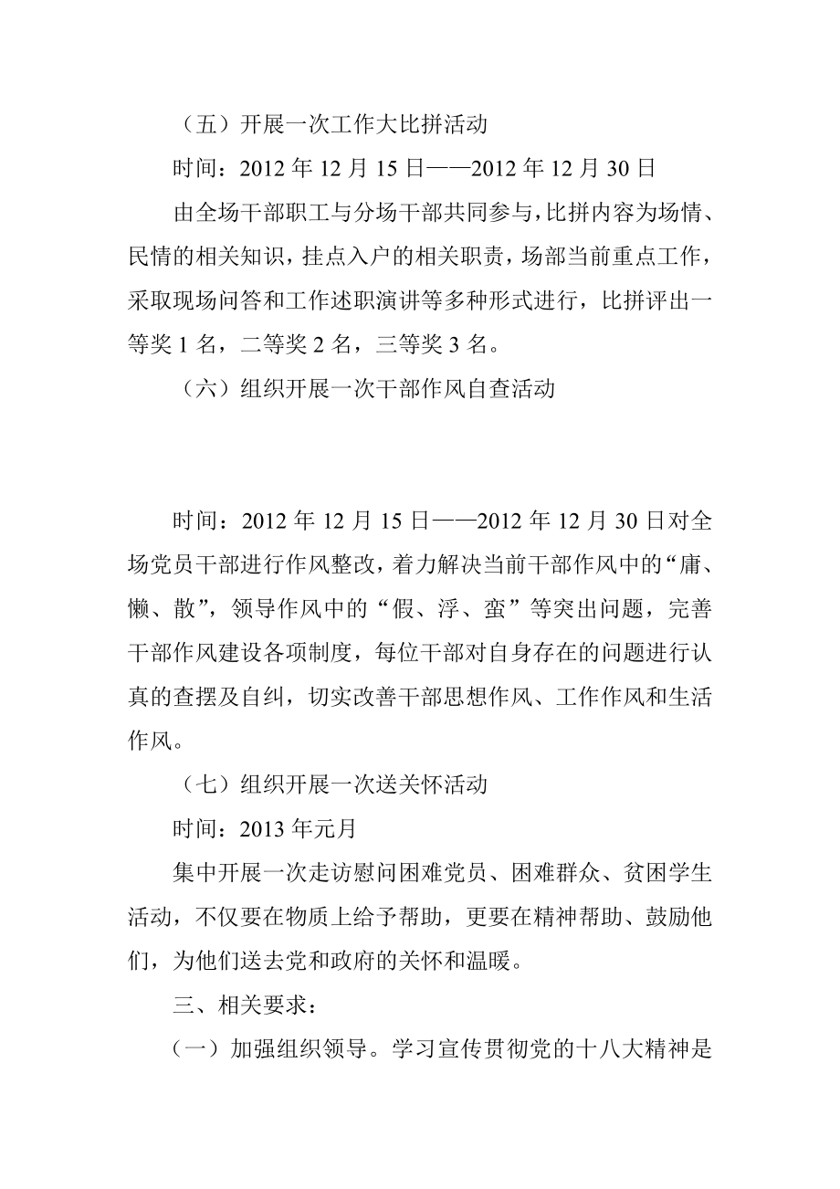 垦殖场学习贯彻十八大精神工作方案.doc_第3页