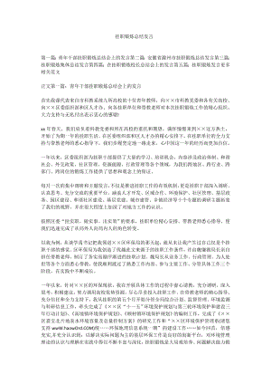 挂职锻炼总结发言.doc