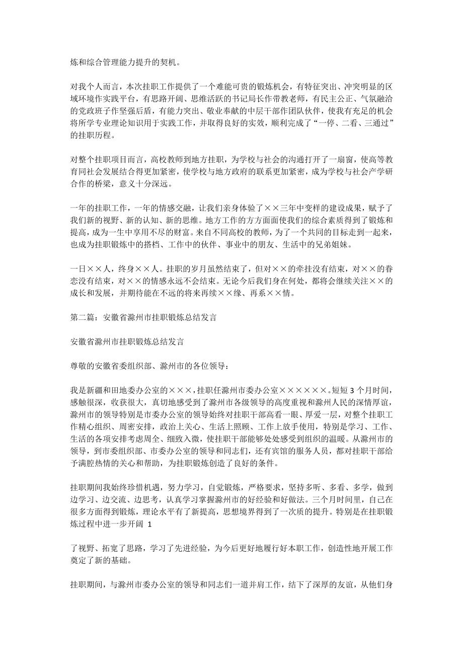 挂职锻炼总结发言.doc_第2页