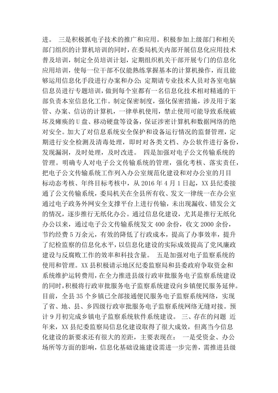 县纪委监察局信息化建设工作调研报告(精简篇）.doc_第2页