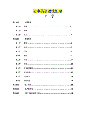 初中英语语法汇总.doc