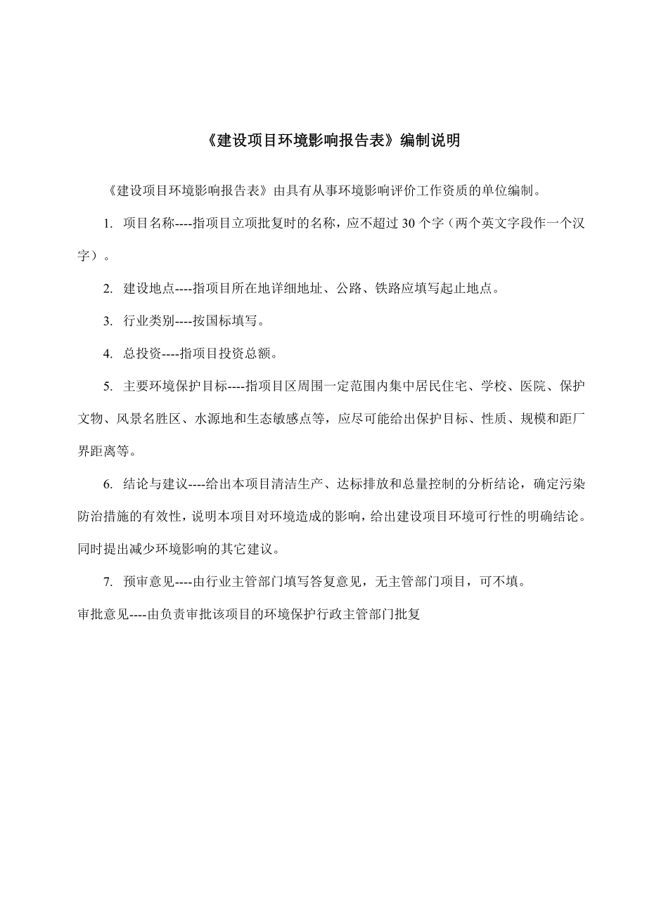 环境影响评价报告公示：中山市三乡镇腾聚塑胶制品厂新建建设地点广东省中山市三乡镇环评报告.doc_第2页