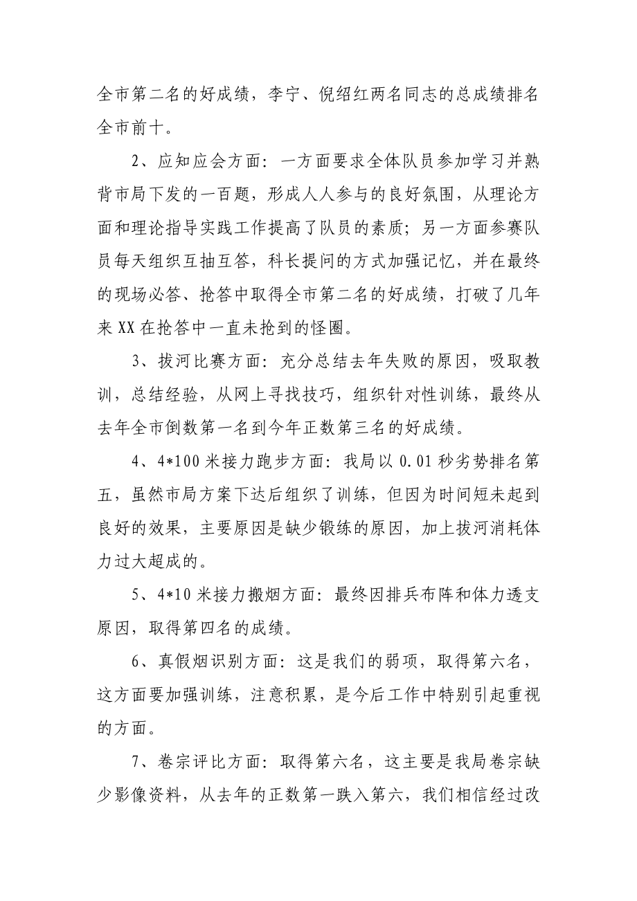 烟草专卖公司双能竞赛总结.doc_第2页