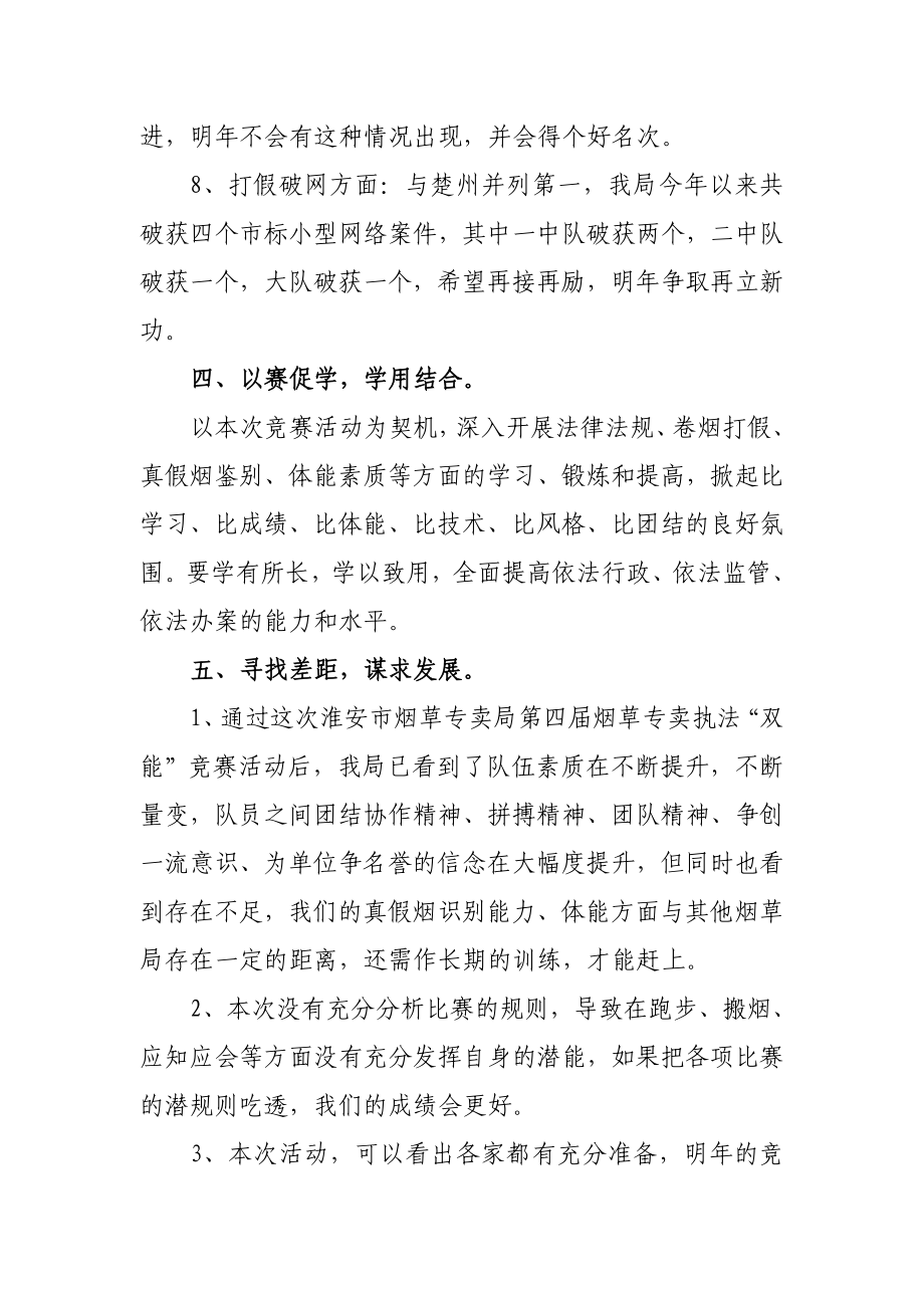 烟草专卖公司双能竞赛总结.doc_第3页