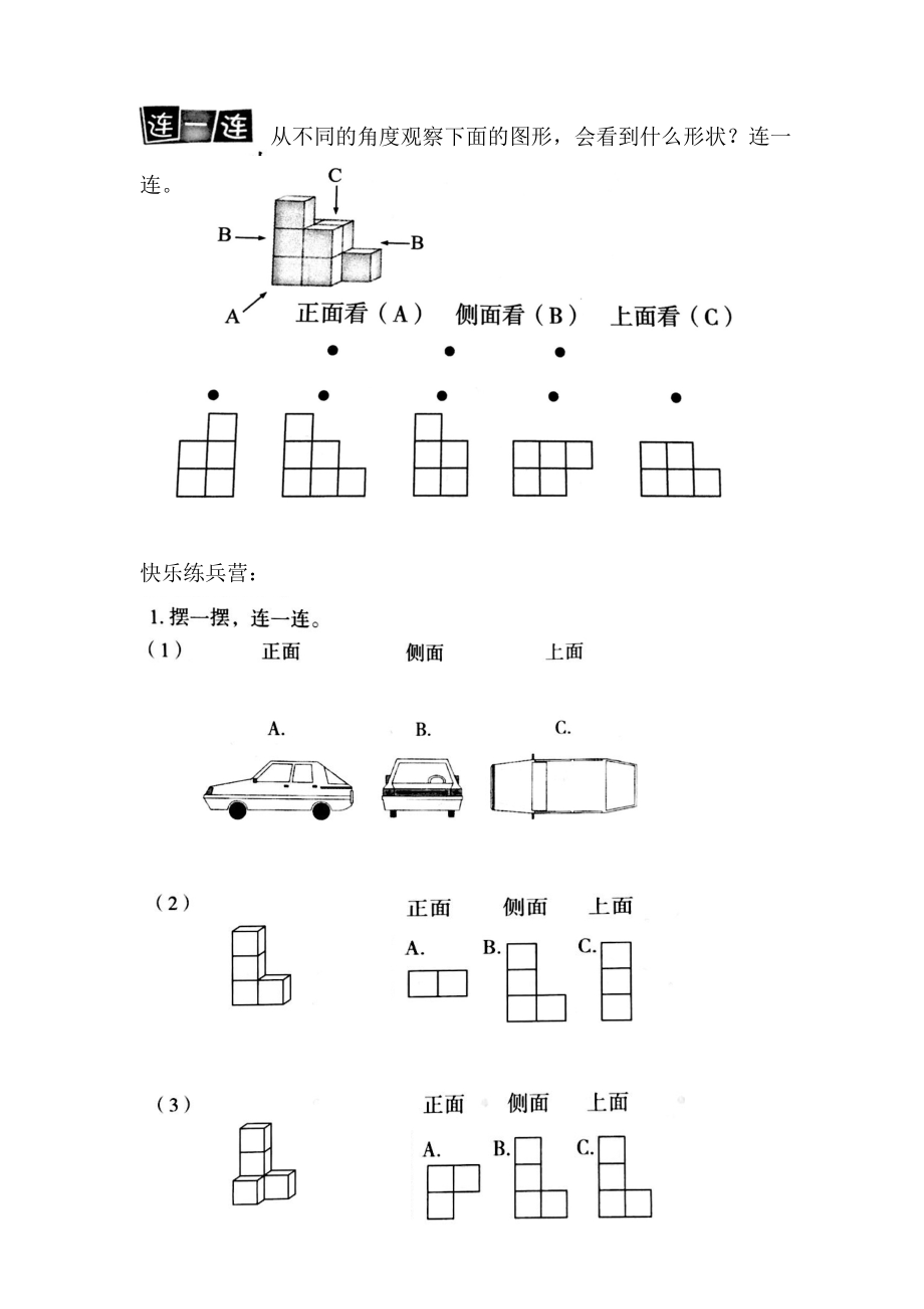 二年级升三年级-思维训练--立体图趣精编版.doc_第2页