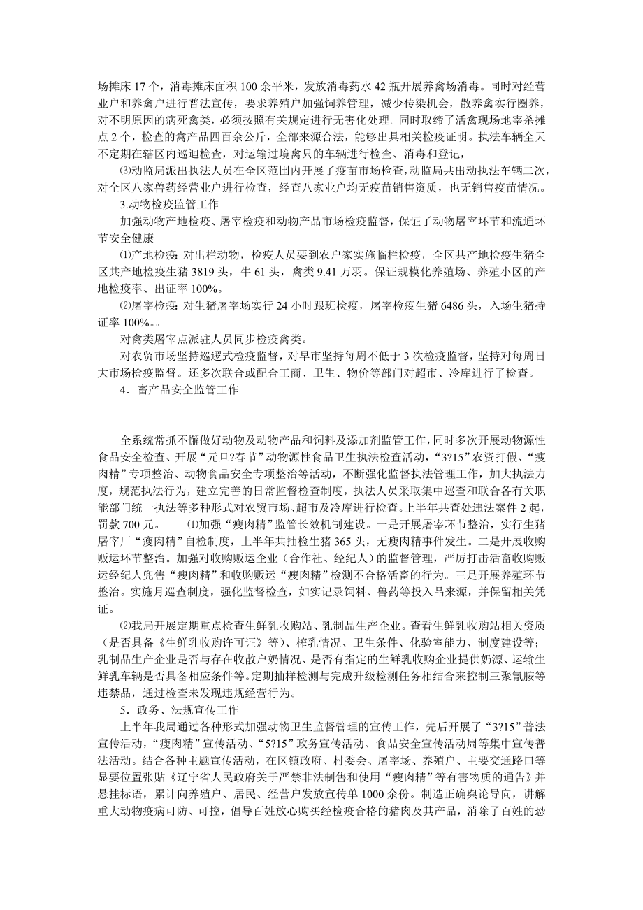 动物卫生监督管理工作总结.doc_第2页