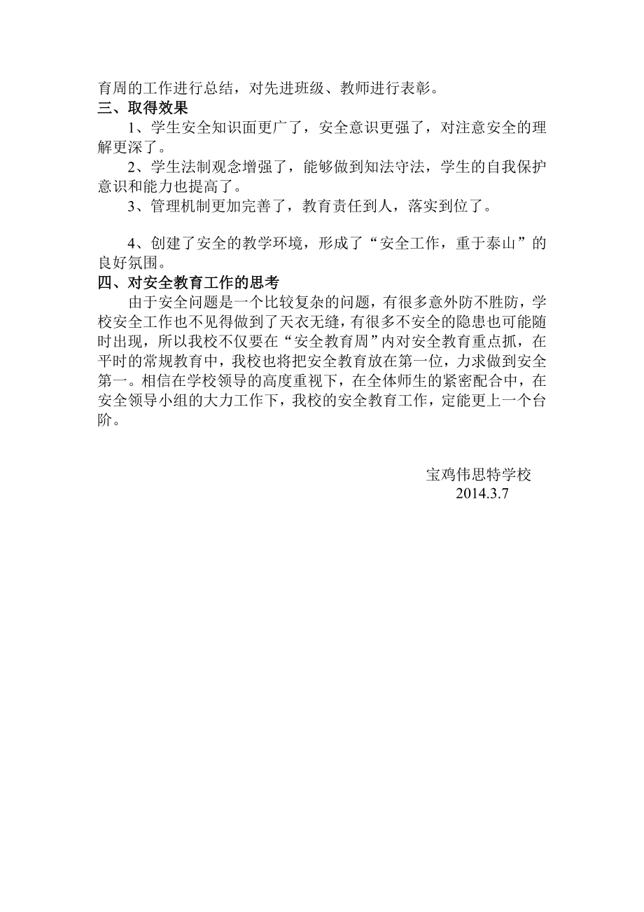 学校“安全教育周”活动总结.doc_第2页