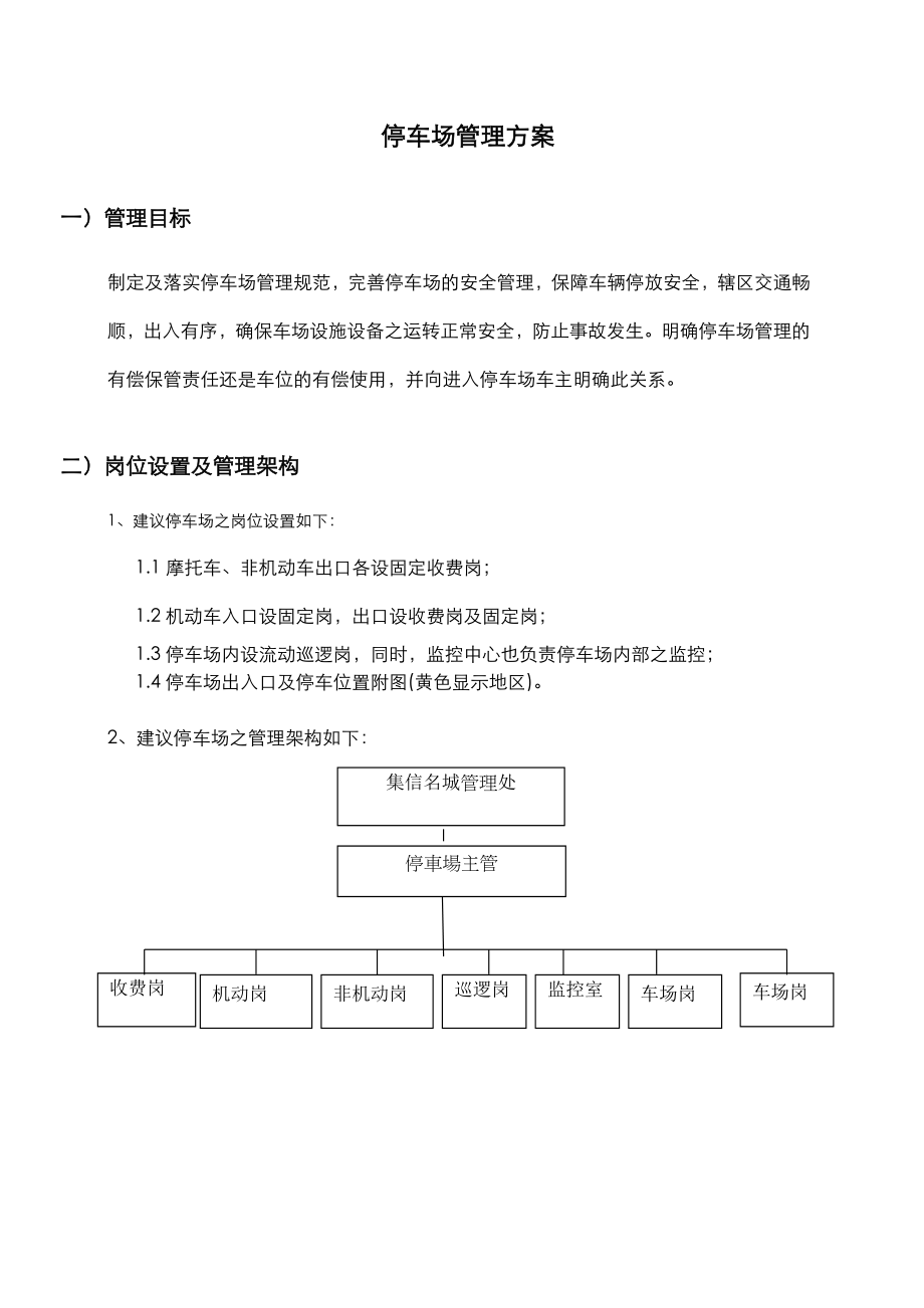 停车场管理实施方案.doc_第3页