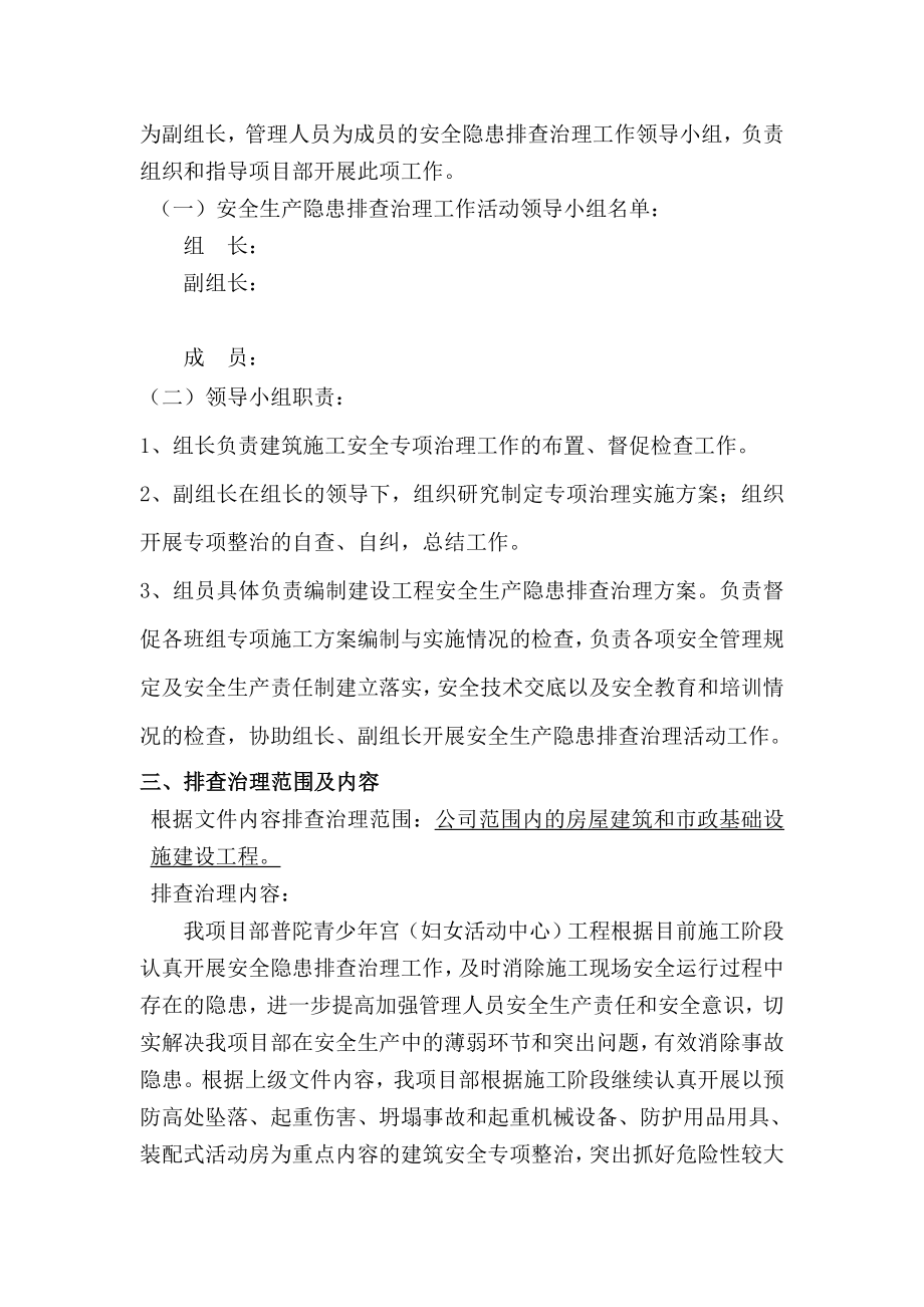 妇女活动中心工程项目部安全隐患排查治理工作实施方案.doc_第2页