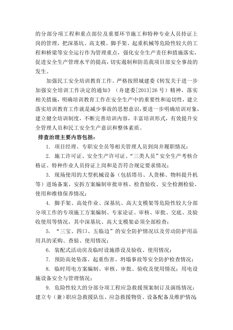 妇女活动中心工程项目部安全隐患排查治理工作实施方案.doc_第3页