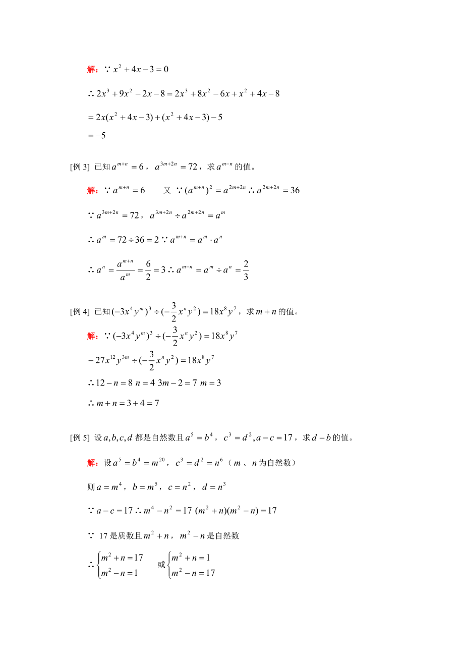 七年级数学复习整式的乘除人教版.doc_第3页