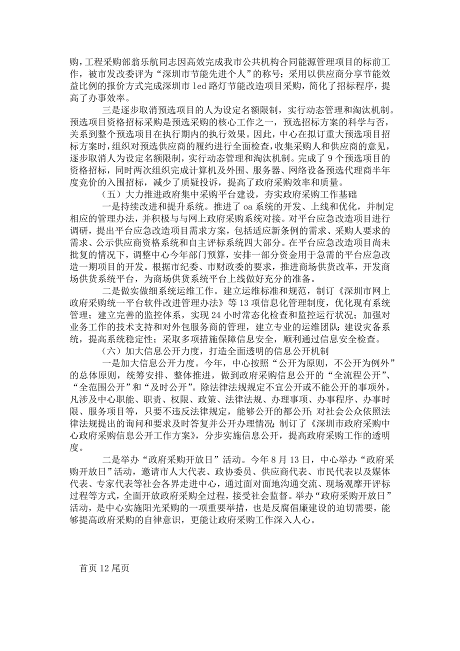 政府采购中心工作总结政府政务总结写作参考资料.doc_第3页