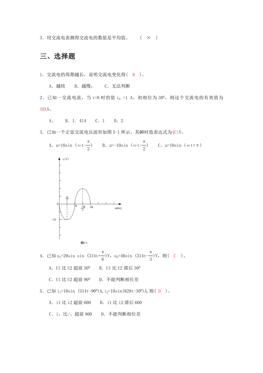 中职《电工基础》单相交流电路练习与答案.doc_第2页