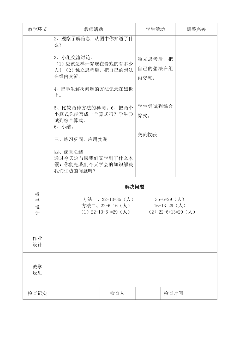 人教版-二年级数学下册--全册电子教案.doc_第3页