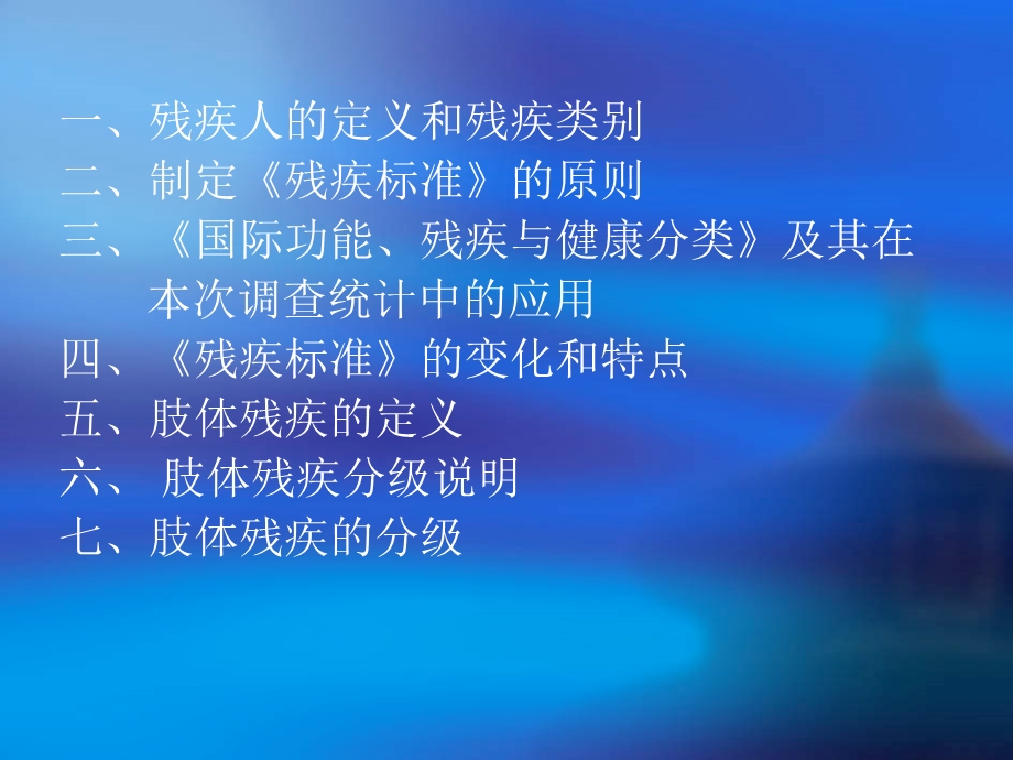 第二次全国残疾人评定标准.ppt_第2页