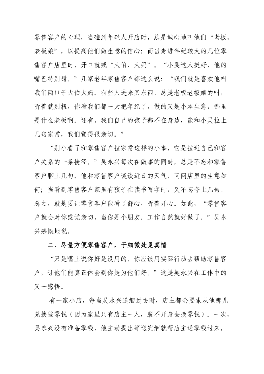 烟草公司送货员工作体会：我的工作就是让客户满意.doc_第2页