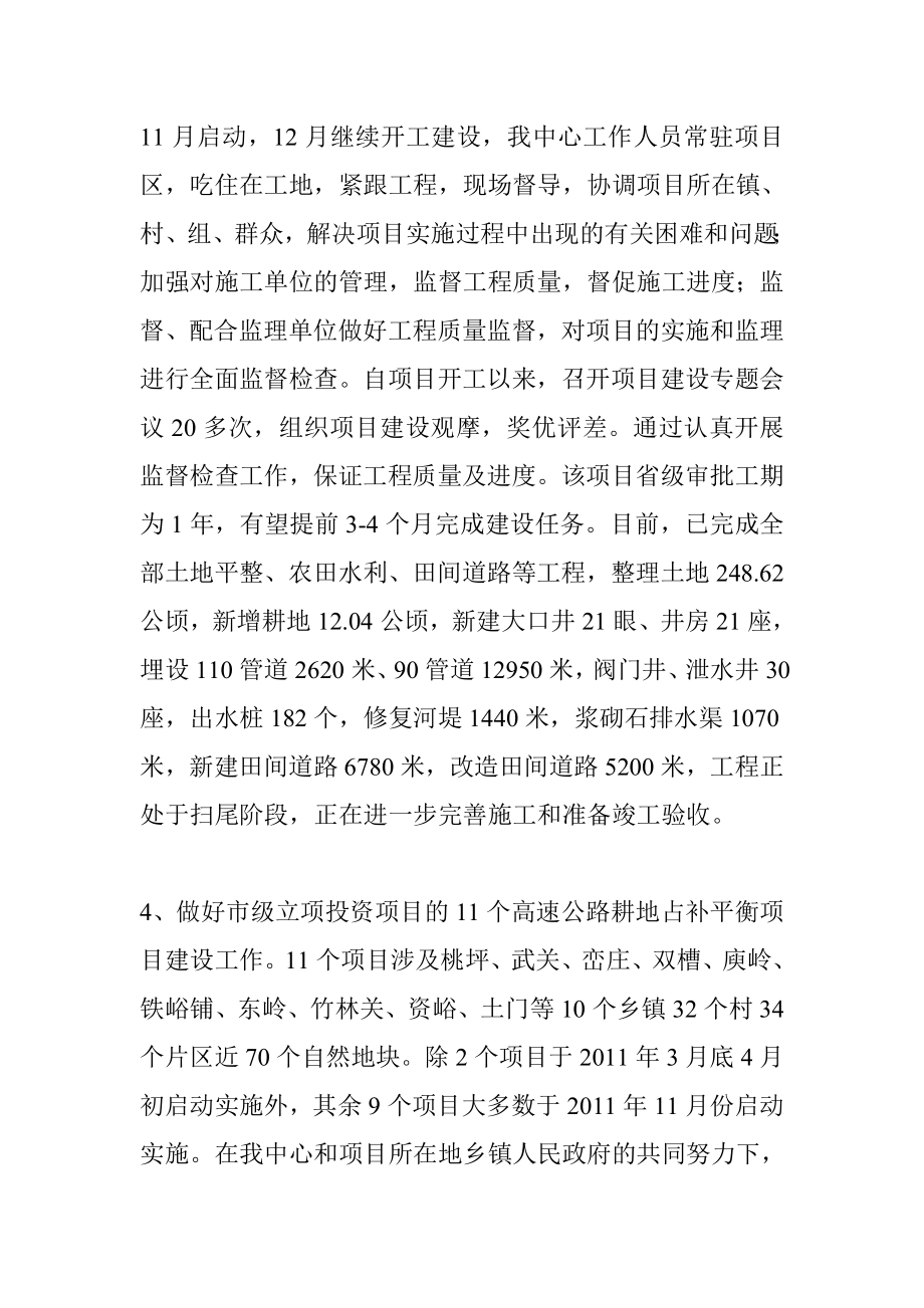 土地开发复垦整理中心工作总结报告.doc_第3页