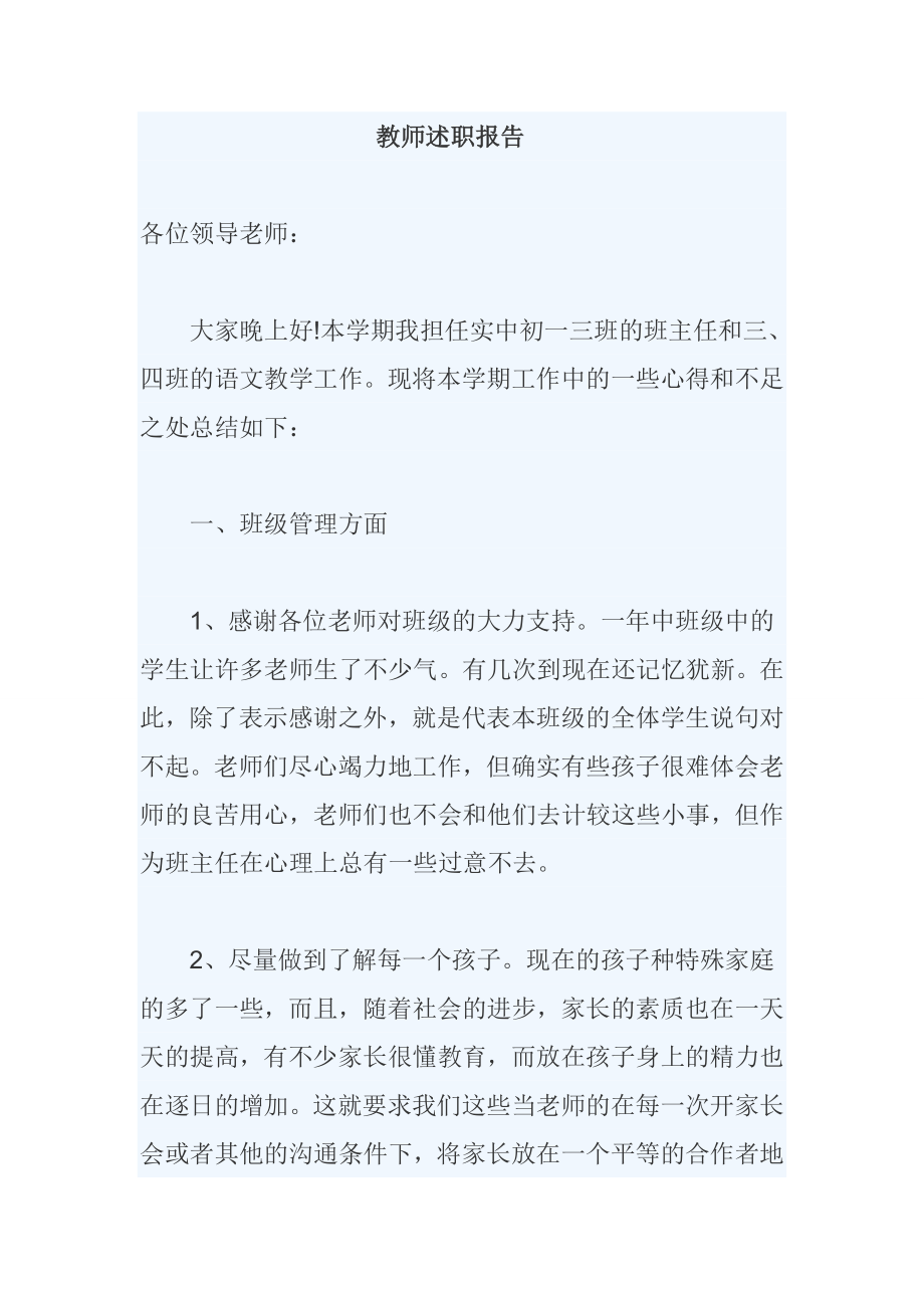 教师述职报告2.doc_第1页