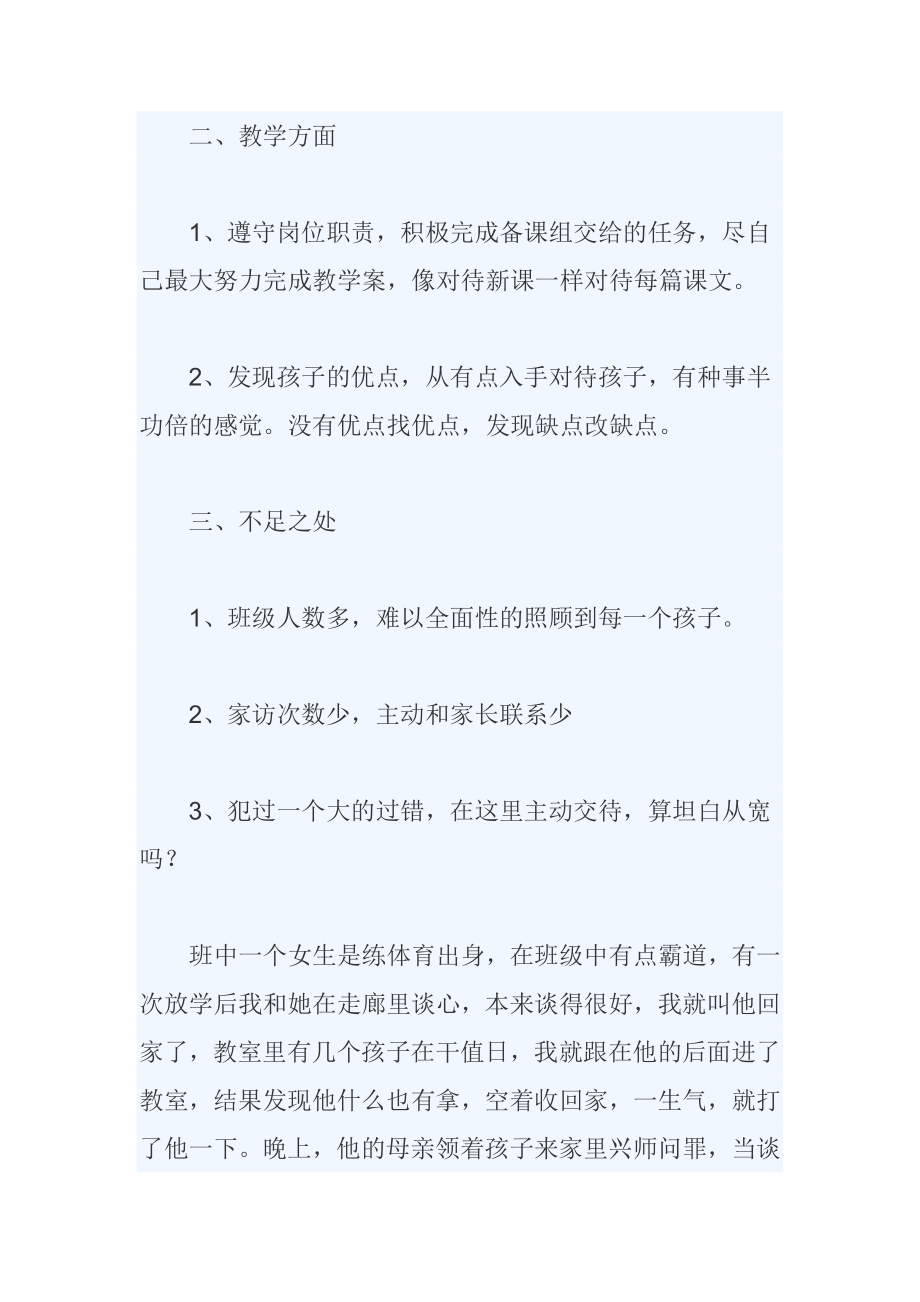 教师述职报告2.doc_第3页