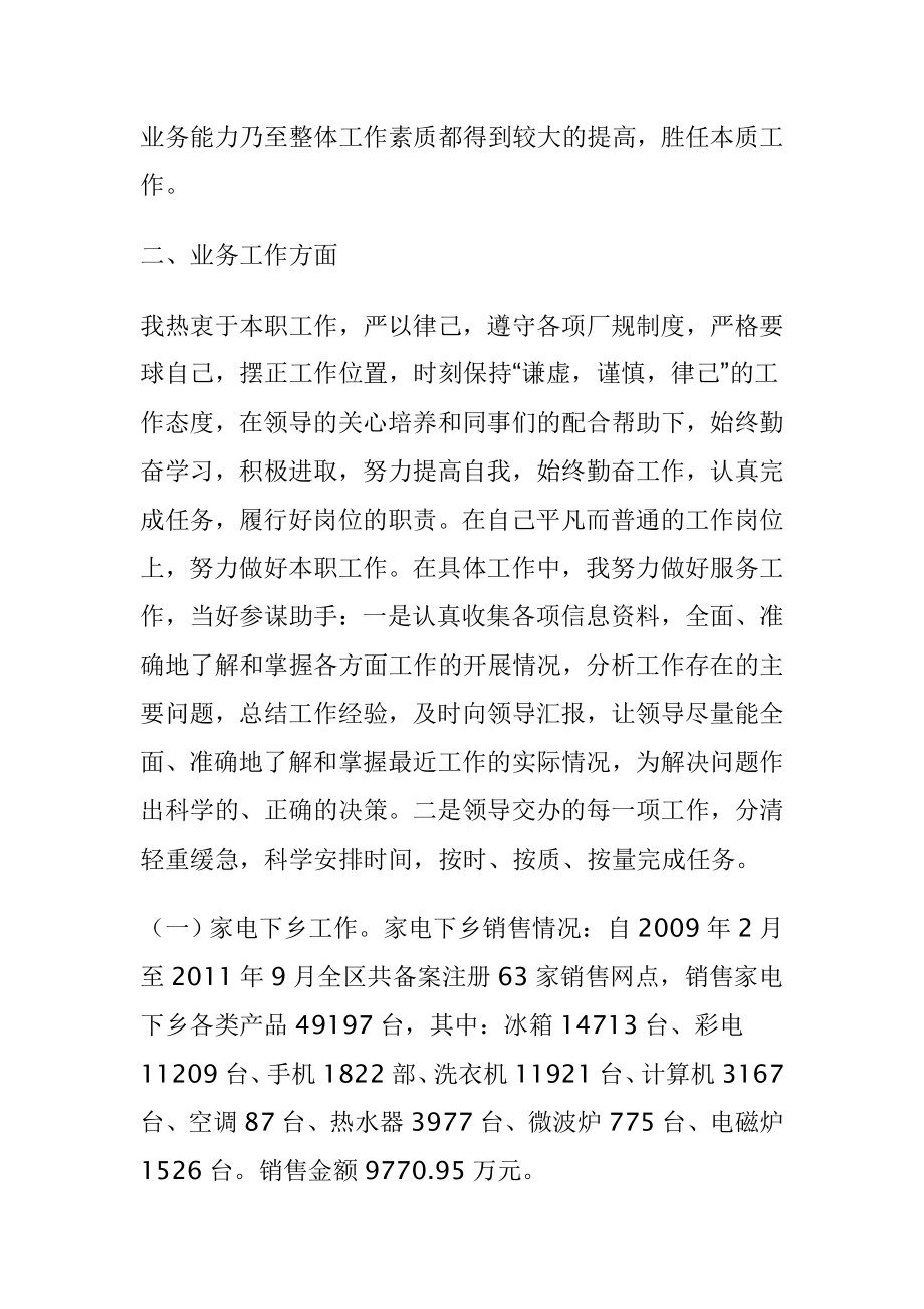 商务局个人工作总结.doc_第2页