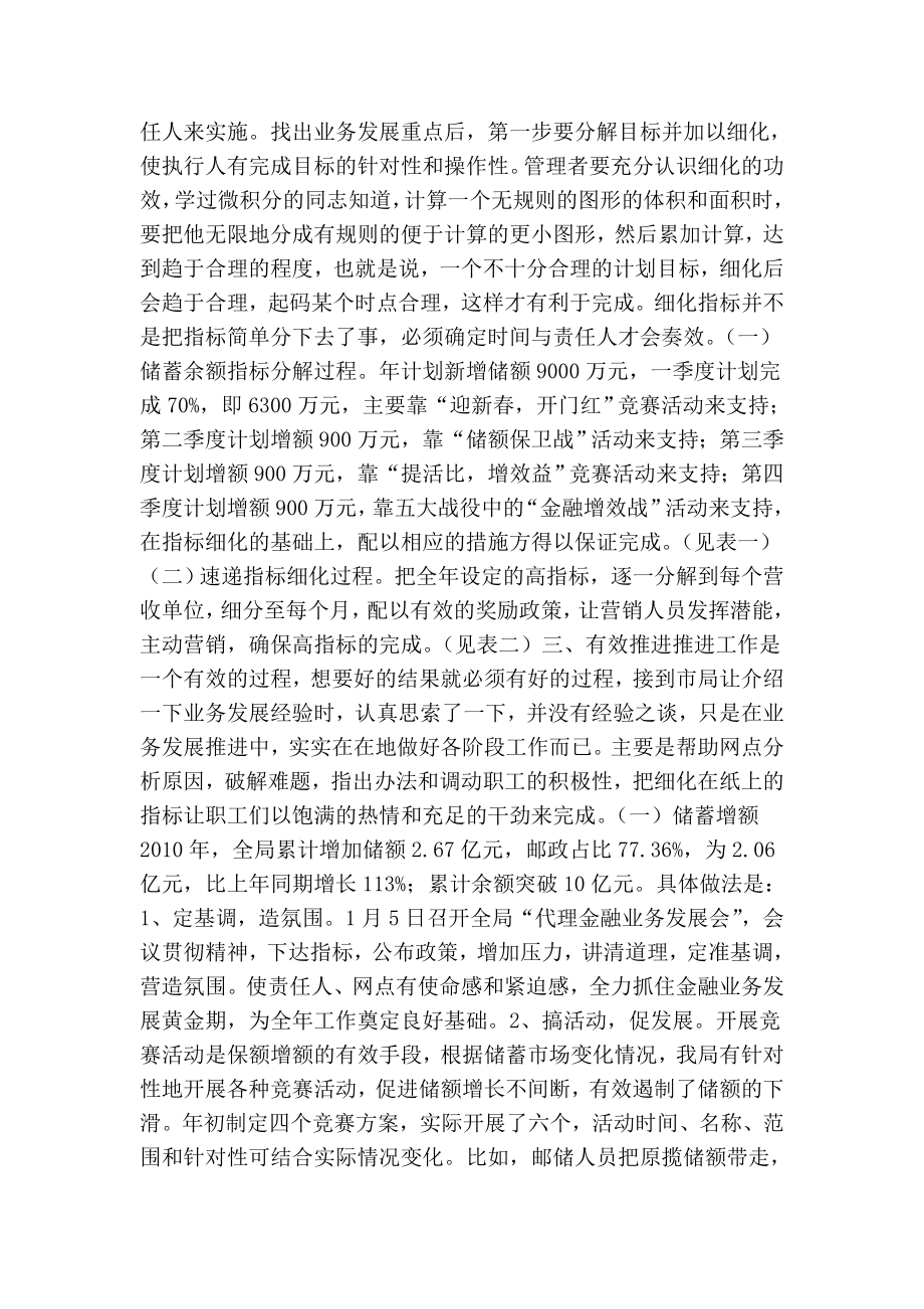 县邮政局业务发展经验交流材料.doc_第2页