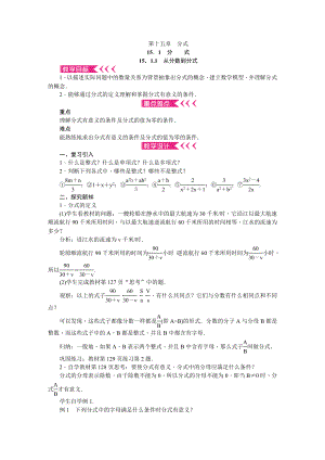 秋八上数学：第15章《分式》全章教案.doc