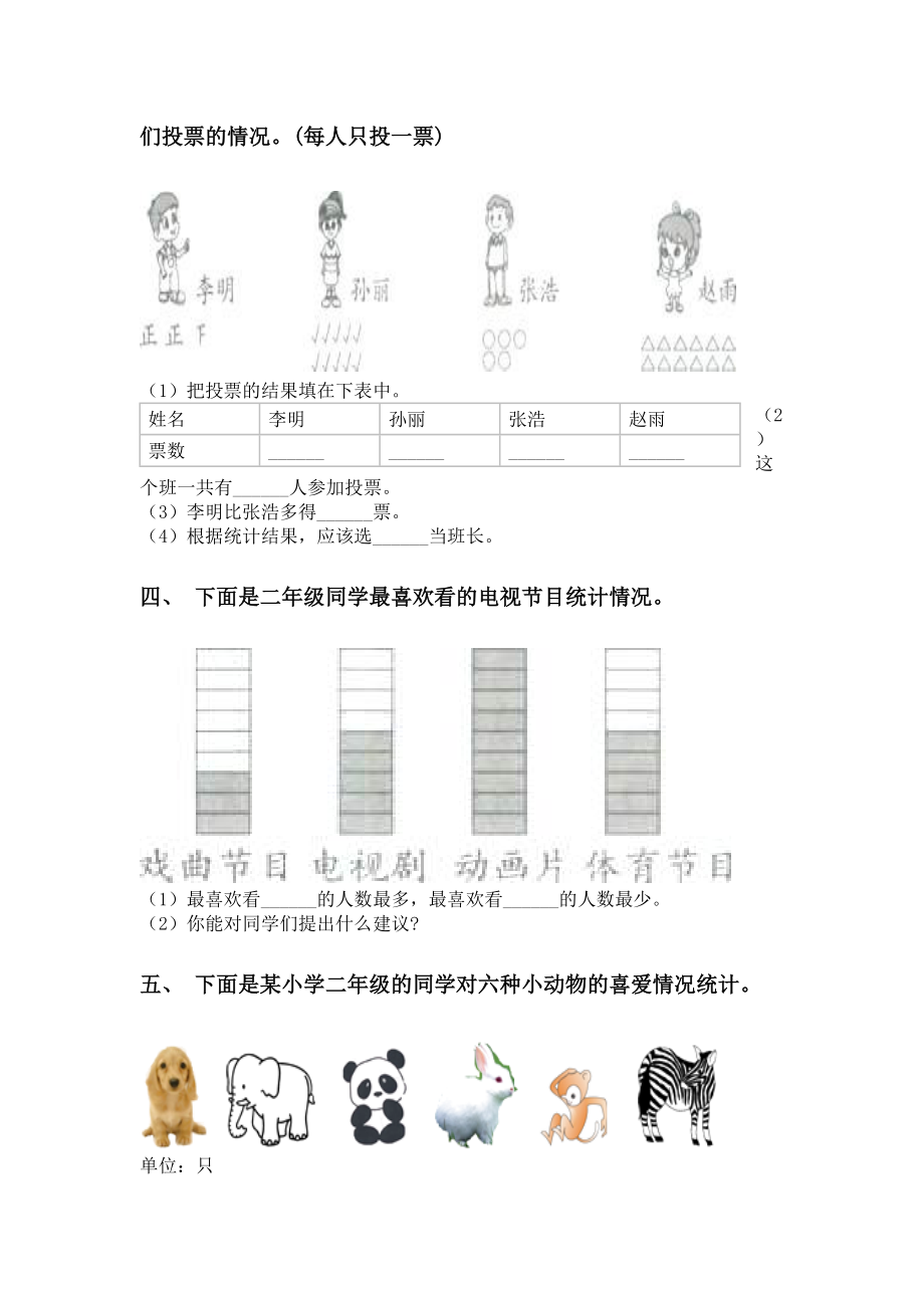 二年级数学下册应用题与解决问题精编青岛版.doc_第2页