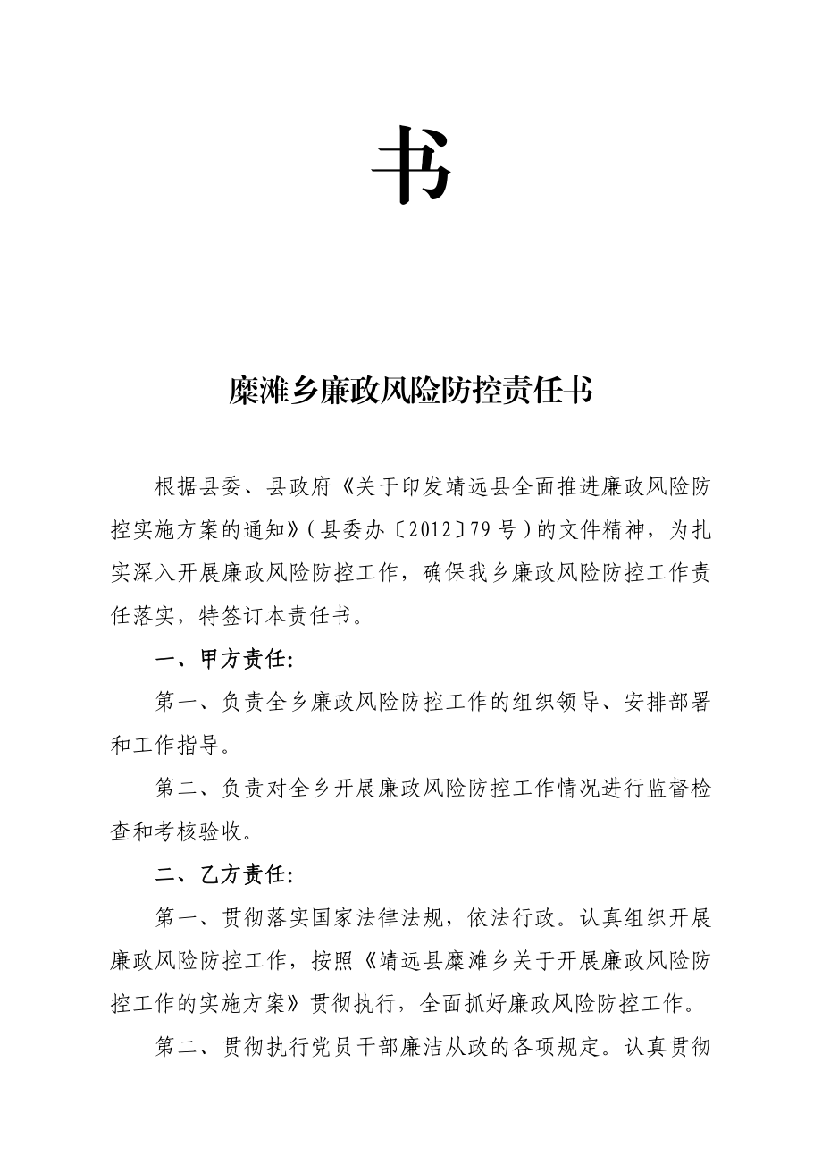 廉政风险防控工作责任书.doc_第2页