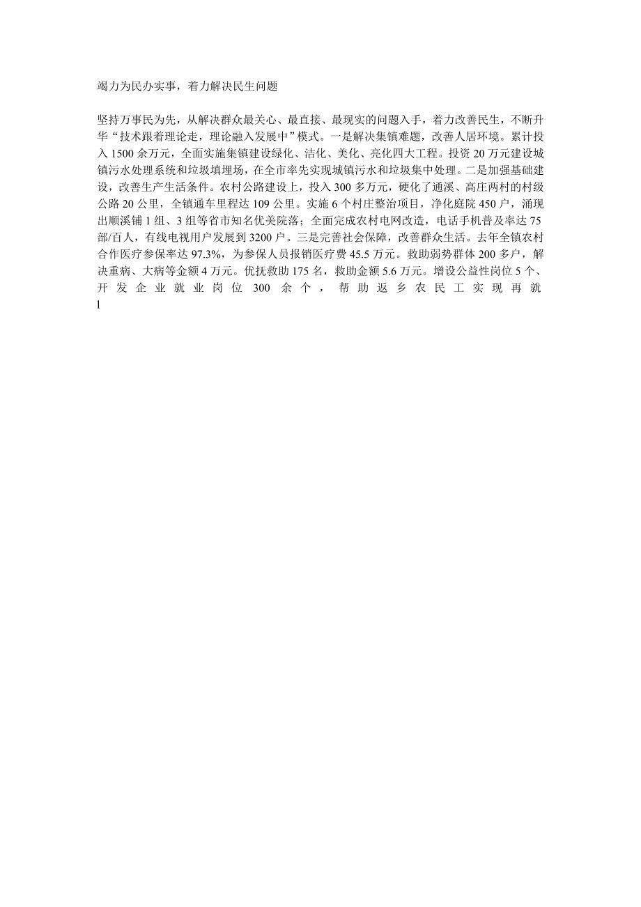 深入学习实践科学发展观活动汇报.doc_第2页