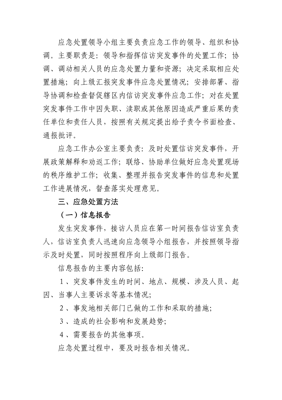 市纪检监察信访突发事件应急处置办法 .doc_第2页