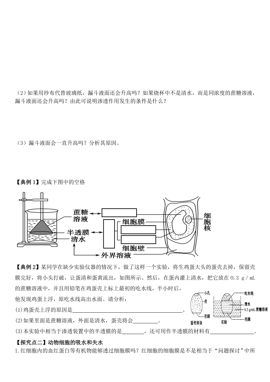 物质跨膜运输的实例导学案(含答案).doc_第2页