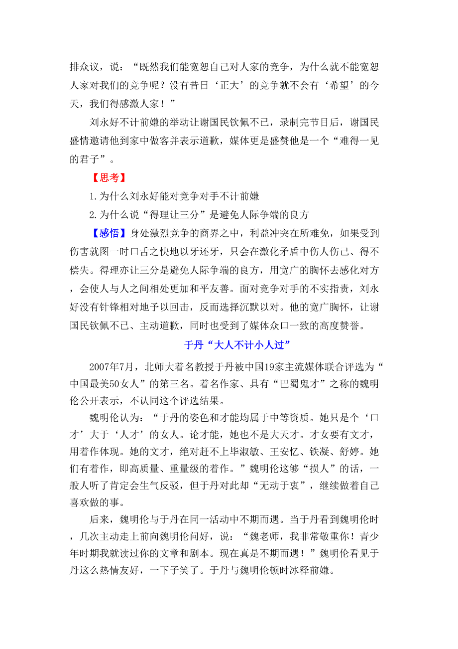 个古今中外感人的宽恕故事图文稿.docx_第3页