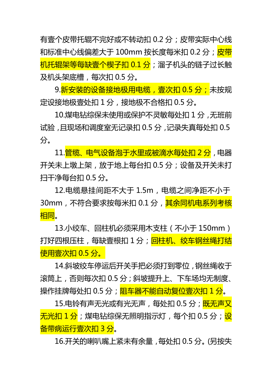 [绩效考核]年机运细化考核办法.doc_第3页